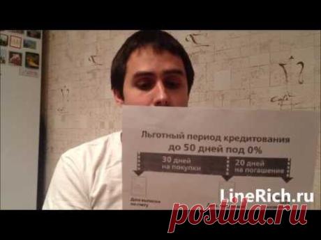 50 дней льготного периода по кредитной карте? Отдать придется раньше!