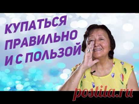 Купаемся впрок. Распорядок водных процедур