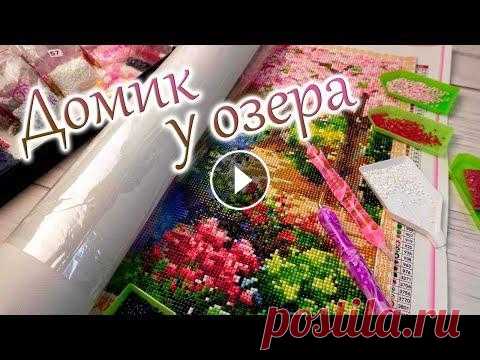 Огромная алмазная мозаика - не проблема, а удовольствие! Как организовать рабочее место? Хотите взять с собой в поездку алмазную мозаику(вышивку), не проблема. Сегодня поделюсь с вами идеей, как организовать рабочее место в "походных&...