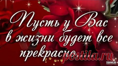 Добрый Вечер и шансон без границ для вас - ПУСТЬ СЧАСТЬЕМ СВЕТЯТСЯ ГЛАЗА...