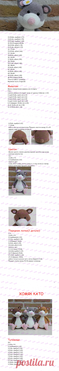 Кукляндия: Хомяк Като