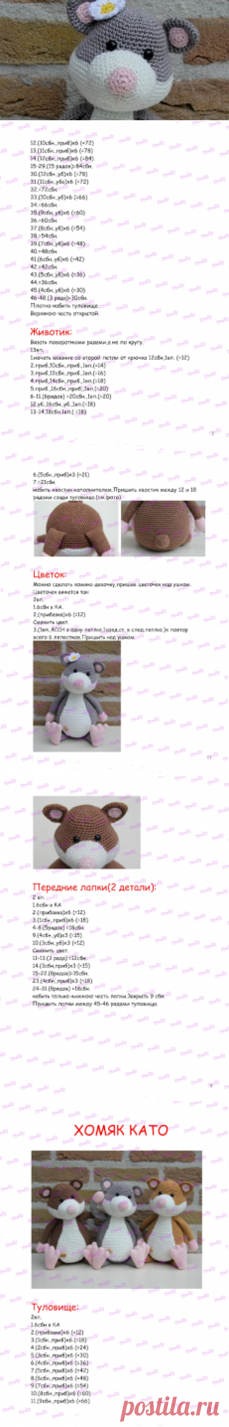 Кукляндия: Хомяк Като