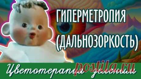 Зрение, Здоровье, Самовосстановление | Дзен