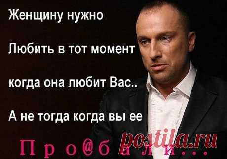 Самое хрупкая вещь на Земле — это любовь женщины. Один неверный шаг, слово, взгляд и ничего восстановить уже не удастся. 
                                                                              Эрих-Мария Ремарк