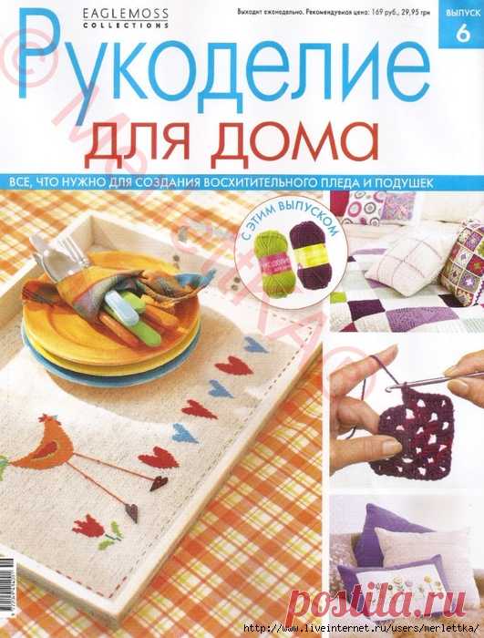 Рукоделие для дома № 06