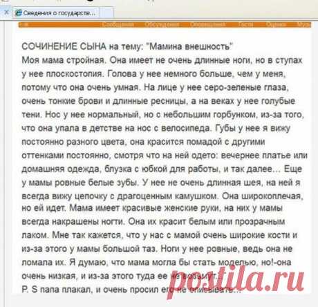 МАМА БЕЗ ПРИКРАС В СОЧИНЕНИИ МАЛЬЧИКА... | Женский журнал