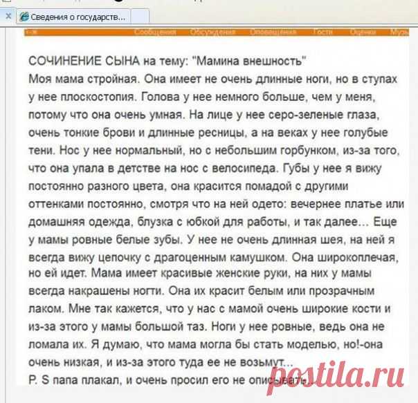 МАМА БЕЗ ПРИКРАС В СОЧИНЕНИИ МАЛЬЧИКА... | Женский журнал