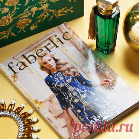 В новом каталоге Faberlic царит величественный стиль ампир. Капсульная коллекция от Алены Ахмадуллиной задает настроение роскошного бала: золото и парча, вышивка и растительные орнаменты, ароматы сандала и итальянского мандарина… В этом новогоднем настроении логично возникают две блестящие новинки: алловер для тела и спрей для волос. Обе добавляют образу сияние, торжественность и парадный шик.