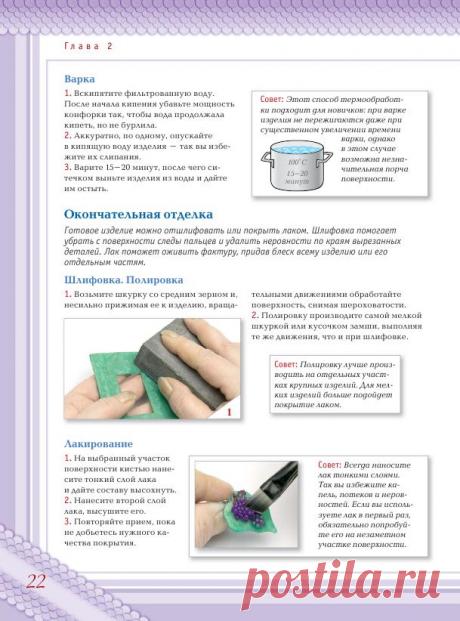 Зайцева А.А. - Полимерная глина. Самый полный и понятный самоучитель - Библиотека книг и журналов по рукоделию.Читай бесплатно!