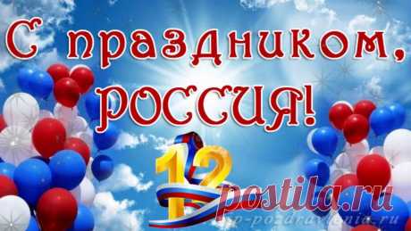 Картинки ко дню России (37 фото) ⭐ Забавник