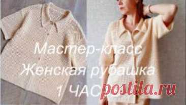 Супер красиво и комфортно!  Пряжа Nako Calico, 50% хлопок 50% акрил, в 100 гр - 245 м, цвет 481. Расход пряжи 460 гр. В данном видео представлена 1 часть мастер-класса по вязанию женской летней рубашки. Узор сетка поворотными рядами https://rutube.ru/video/fed35ed3638a62c27e71312e4ef64692/ Вяжем рукав от проймы сверху вниз https://rutube.ru/video/0e1b3a5b8cf93c6114ee9ef47d45df62/ Закрываем петли плавно без ступеньки https://rutube.ru/video/93acff257a4fceea28ee2d23c37c6e82/...