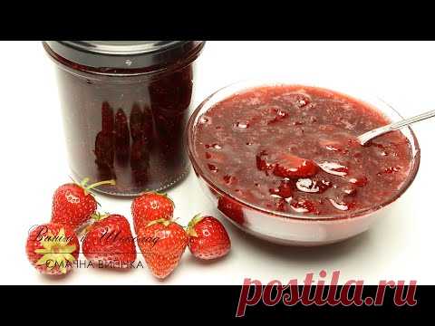 КЛУБНИЧНОЕ ВАРЕНЬЕ - РЕЦЕПТ● КЛУБНИКА КАК МАРМЕЛАД В ГУСТОМ КОНФИТЮРЕ