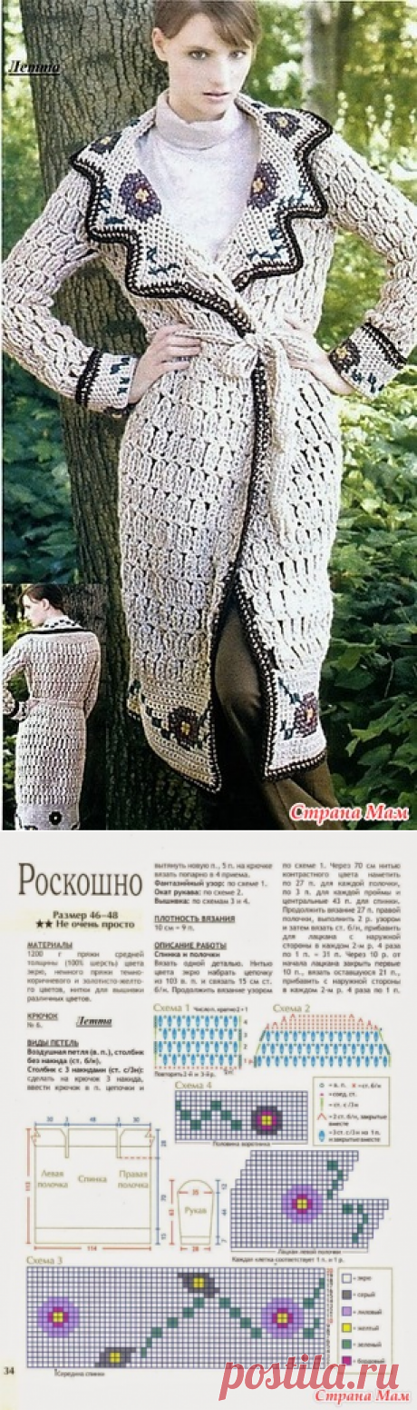 Роскошно. Пальто крючком. - ВЯЗАНАЯ МОДА+ ДЛЯ НЕМОДЕЛЬНЫХ ДАМ - Страна Мам