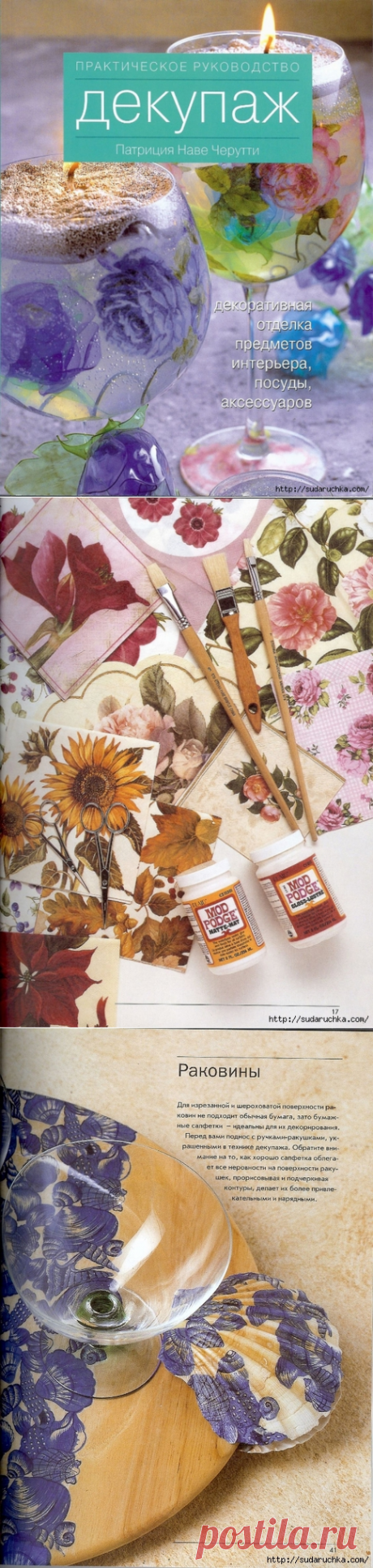 &quot;Декупаж - практическое пособие&quot; Книга по рукоделию.
