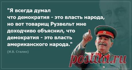 Шутки товарища Сталина | ДОСТОЙНАЯ ЖИЗНЬ НА ПЕНСИИ
