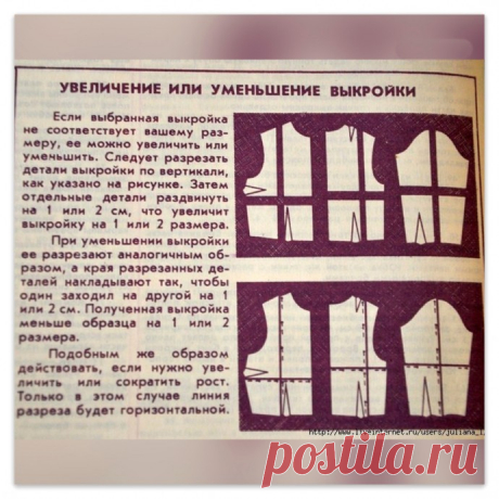 Как сделать увеличение или уменьшение выкройки