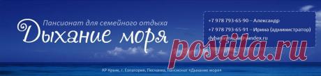 бронирование - Уютный пансионат "Дыхание моря"