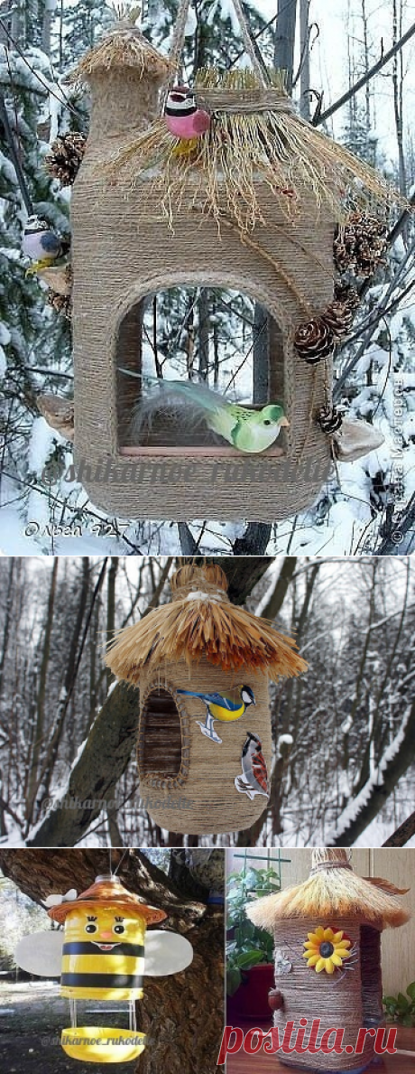Кормушки из пластиковых бутылей — Сделай сам, идеи для творчества - DIY Ideas