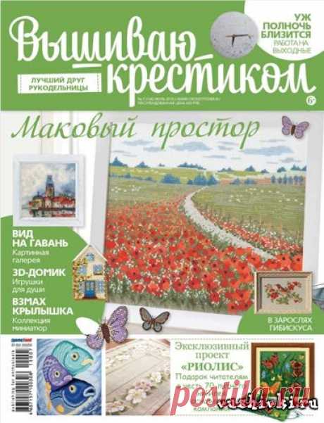 Журнал по вышивке - Вышиваю крестиком № 7(134) 2015 » Вышивка, бесплатные схемы вышивки крестом, рукоделье.