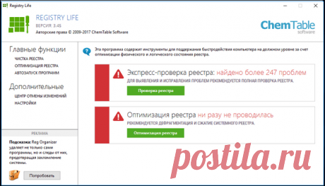 Registry Life — исправление ошибок в системном реестре и его оптимизация.