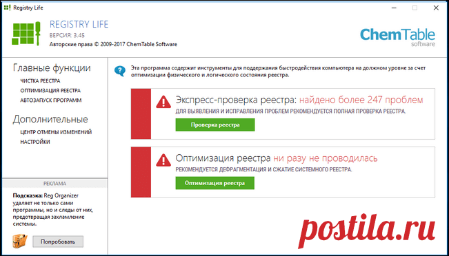 Registry Life — исправление ошибок в системном реестре и его оптимизация.
