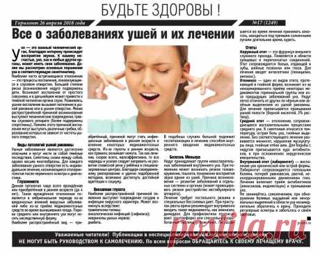 Все о заболевании ушей и их лечении