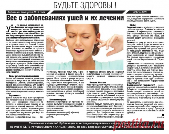 Все о заболевании ушей и их лечении