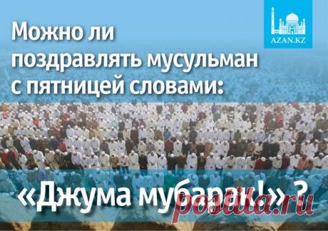 Картинки «Джума Мубарак» (35 фото) ⭐ Забавник