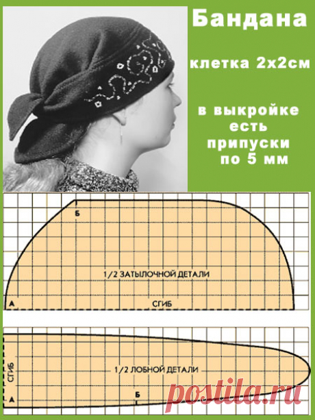 Бандана: виды и выкройки к ним