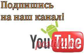 Получения рут прав на любое андроид устройство без компа!!!