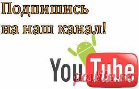 Получения рут прав на любое андроид устройство без компа!!!
