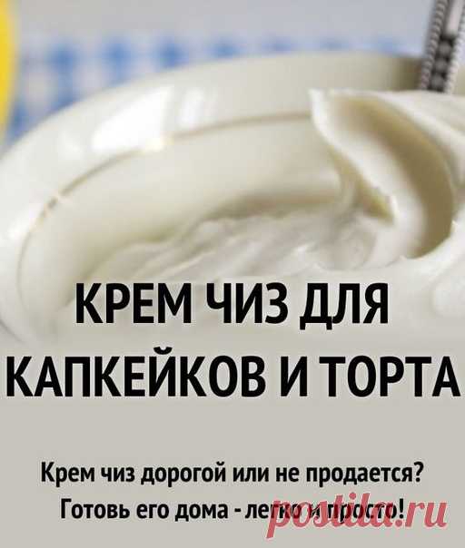Крем-чиз для тортов
Молоко 0.5 л
Сливки 250 мл
Сметана 200 мл
Сахарная пудра 1 стакан 200 мл