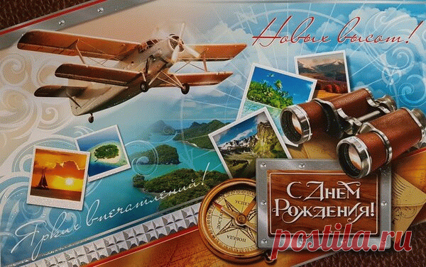 Открытка С Днём Рождения!