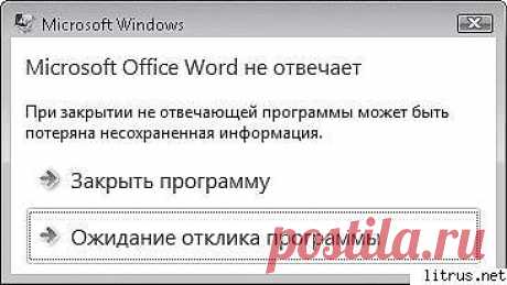 Иногда программа может отказаться закрыться. Когда такое случается, вы мо­жете заставить ее закрыться, используя диспетчер задач (Task Manager) : ...