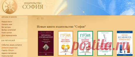 Издательство «София» | | книги, авторы. Сайт книжного издательства