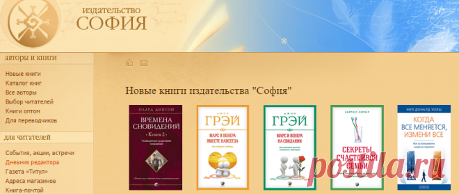 Издательство «София» | | книги, авторы. Сайт книжного издательства