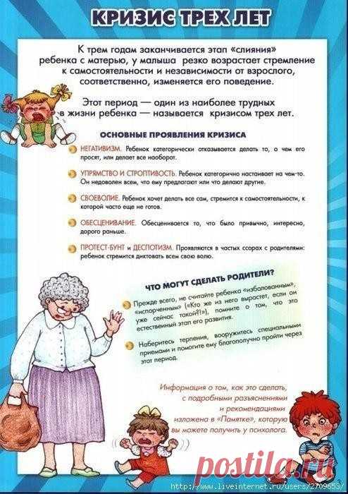 кризис 3 лет