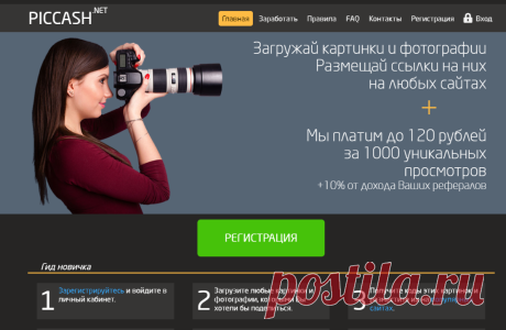 Фотохостинг с оплатой за просмотры
