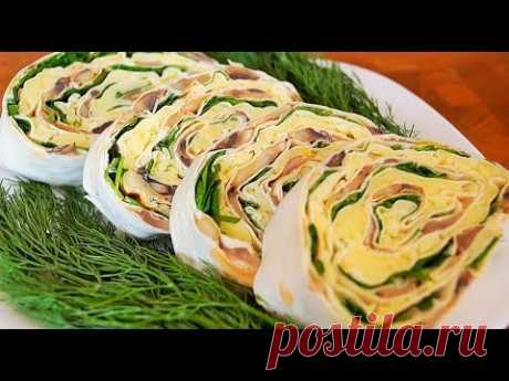 Это так вкусно! Обязательно приготовьте ЗАКУСКУ ИЗ ЛАВАША по этому рецепту!