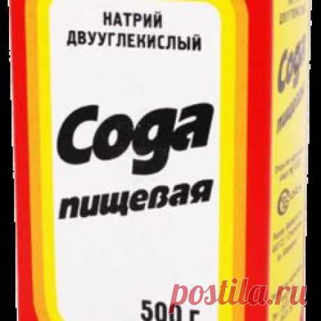 ПОЛЕЗНЫЕ СОВЕТЫ. ПИЩЕВАЯ СОДА | Golbis