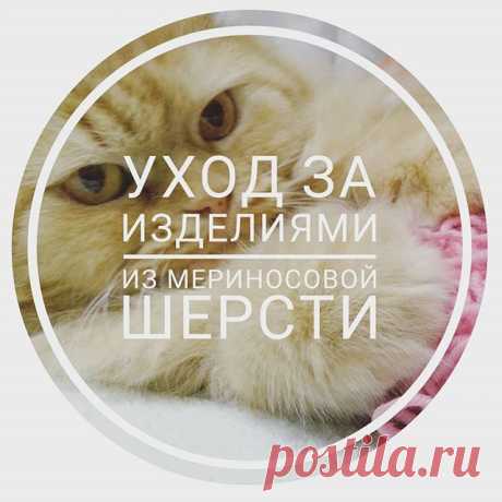 Добрый вечер! Мы с Масей желаем вам отличного настроения! #kiki_копилка
.......
🐑Для таких изделий рекомендуется самый бережный способ стирки руками. Поступайте следующим образом:
🔹налейте в емкость воду, погретую до 30-35⁰ С., добавьте колпачок шампуня или любое другое моющее средства для стирки деликатных материалов;хорошо взбейте раствор до пышной пены и погрузите вещь полностью на 5-10 минут, после этого слегка пожмите и прополощите пару раз в теплой воде, чтобы полн...