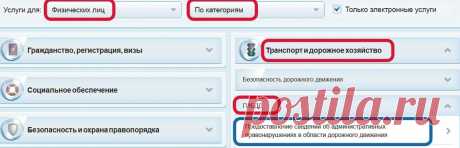 Госавтоинспекция на портале gosuslugi.ru
