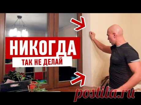 Отделка откосов. Почему нельзя штукатурить откосы?