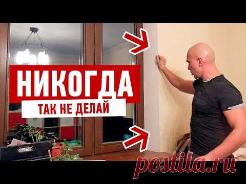 Отделка откосов. Почему нельзя штукатурить откосы?