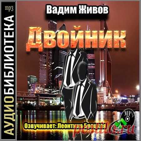 Аудиокниги бесплатно » Страница 9