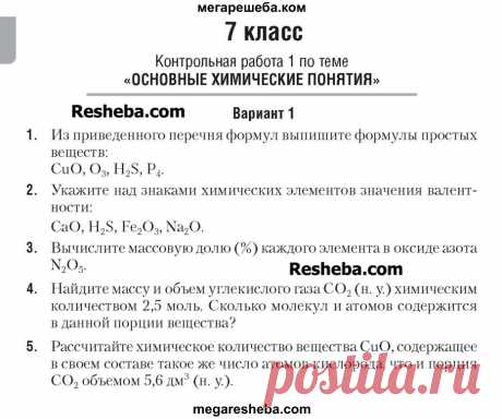 ГДЗ Масловская 7‐9 класс по Химии сборник контрольных и самостоятельных работ на Мегарешебе
