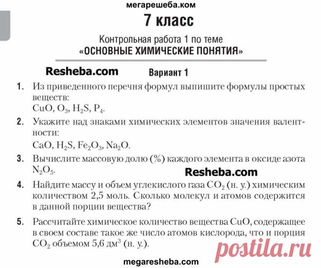 ГДЗ Масловская 7‐9 класс по Химии сборник контрольных и самостоятельных работ на Мегарешебе