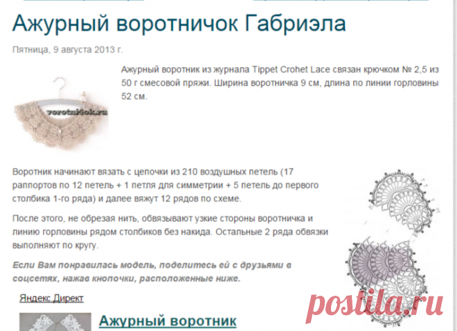 Ажурный воротничок Габриэла