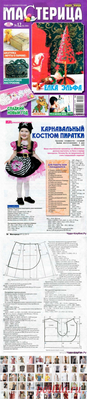 Мастерица 12 2015 | ЧУДО-КЛУБОК.РУЧУДО-КЛУБОК.РУ