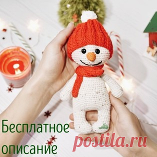 Снеговичок амигуруми. Схемы и описания для вязания игрушек крючком! Бесплатный мастер-класс от Татьяны Лучниковой по вязанию снеговика. Автор не указывает размеров вязаной крючком игрушки и используемых материалов. Поэ…
